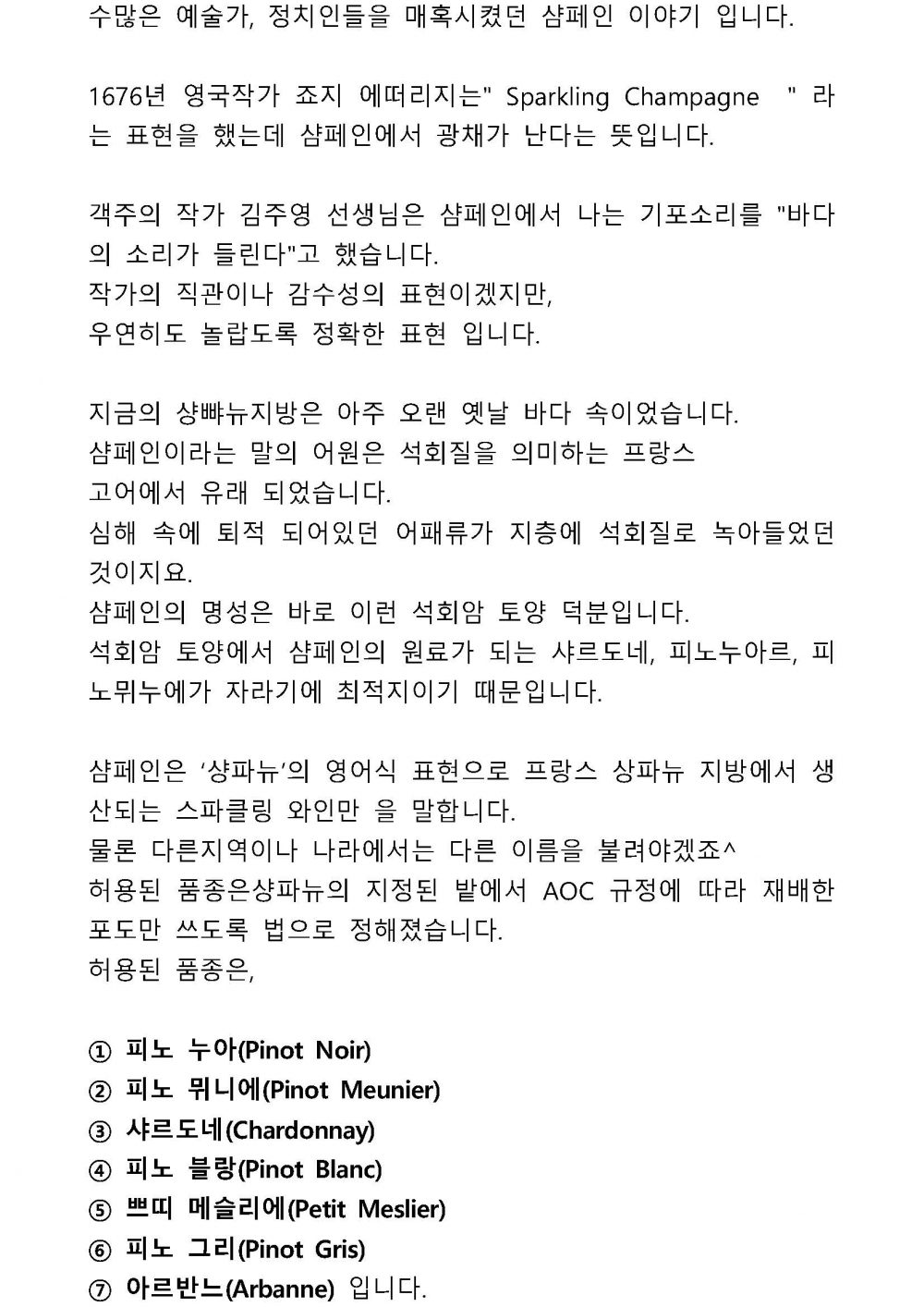 권기훈의 와인 스토리텔링7 - Champagne is....? - 한인문화회관