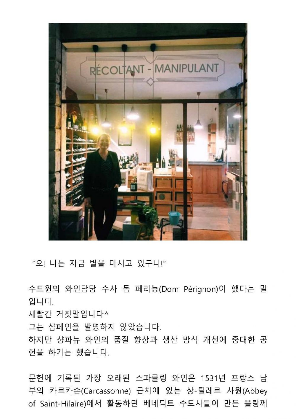 권기훈의 와인 스토리텔링7 - Champagne is....? - 한인문화회관