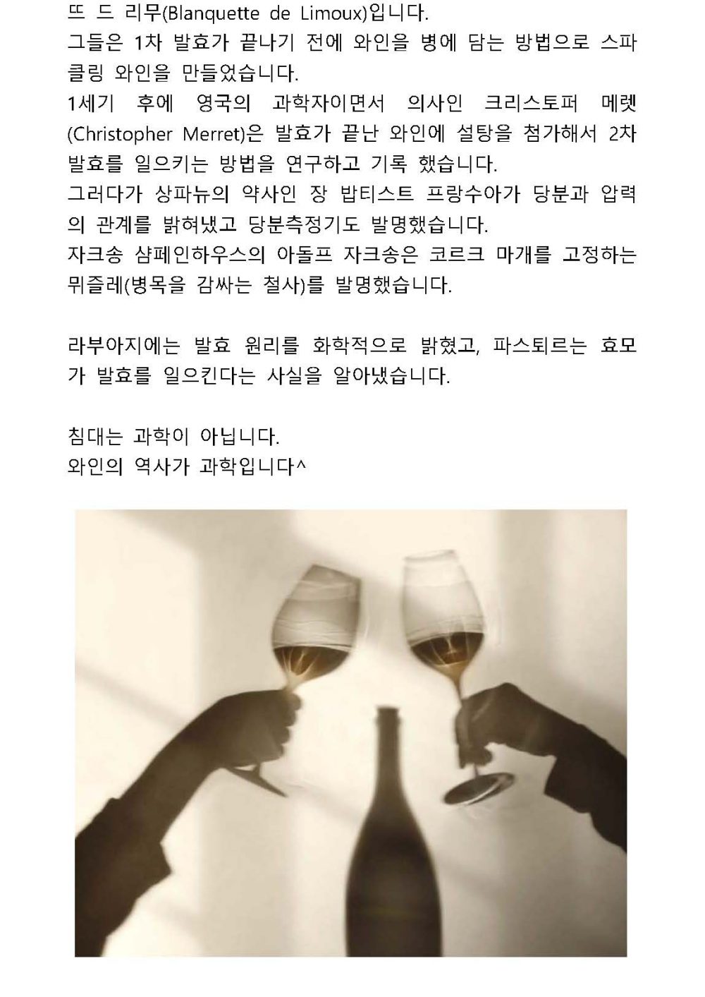 권기훈의 와인 스토리텔링7 - Champagne is....? - Korea Kulturhaus